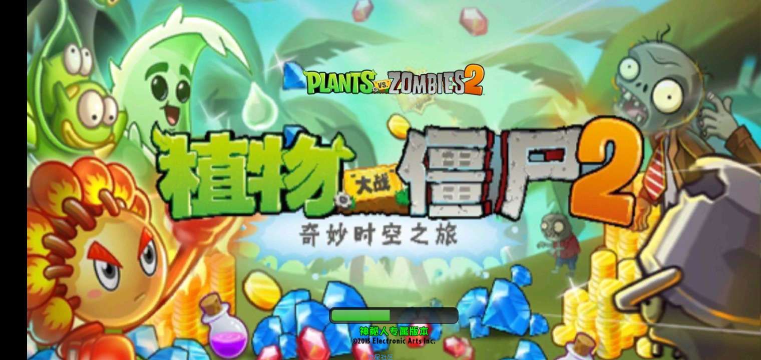 【手游分享】植物大战僵尸 国际版