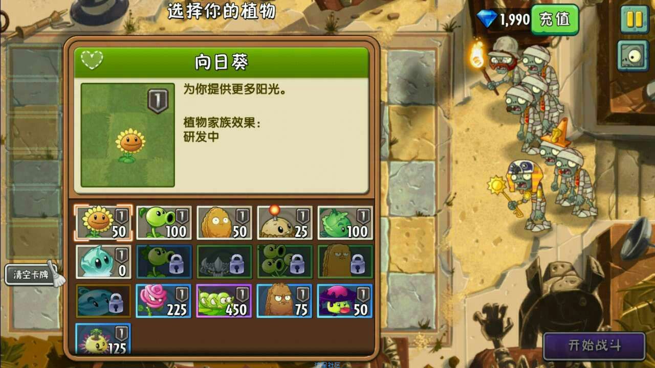 【手游分享】植物大战僵尸 国际版