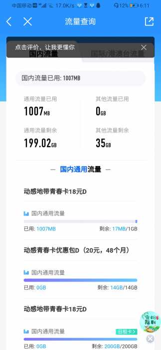 免流，或1G跳1M之类的