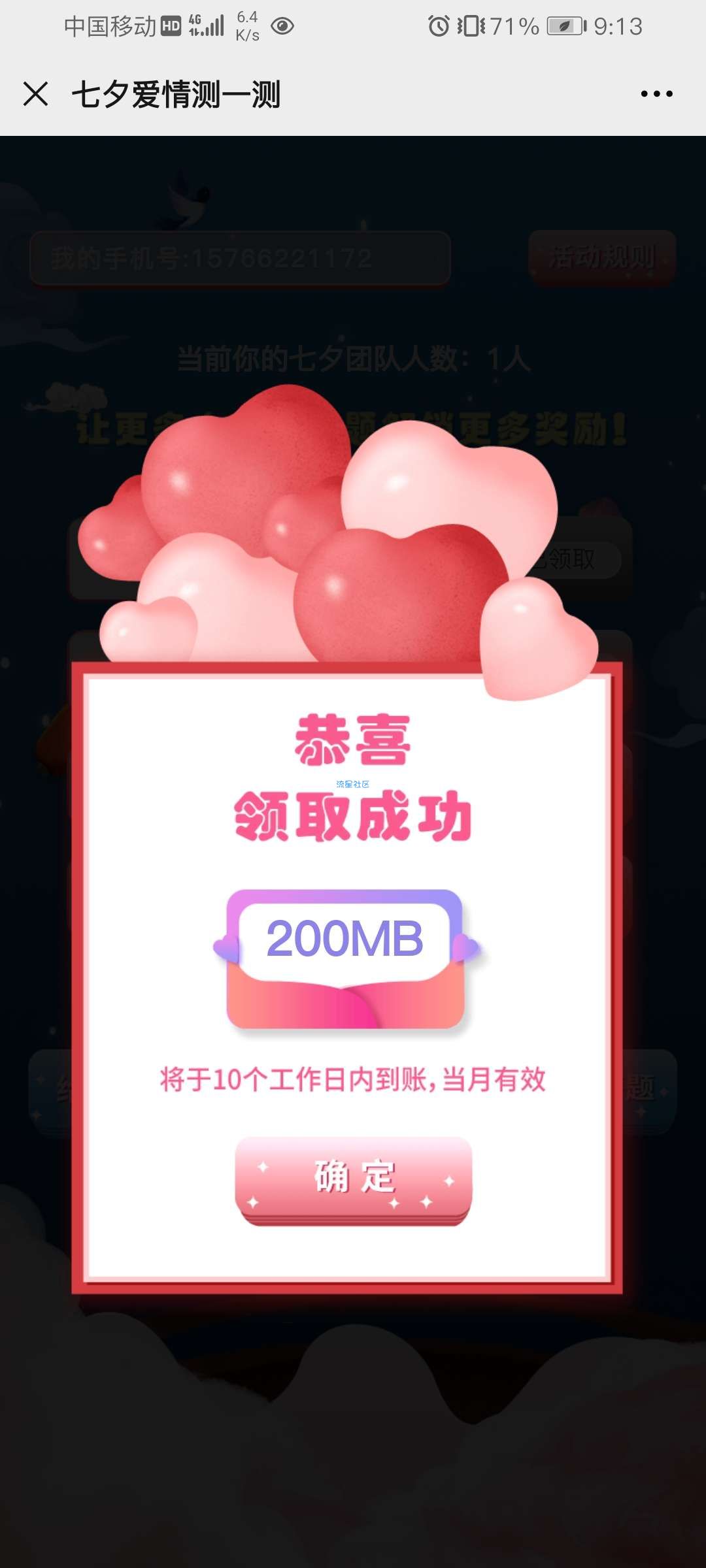 【话费流量】和粉俱乐部领取3.5G流量