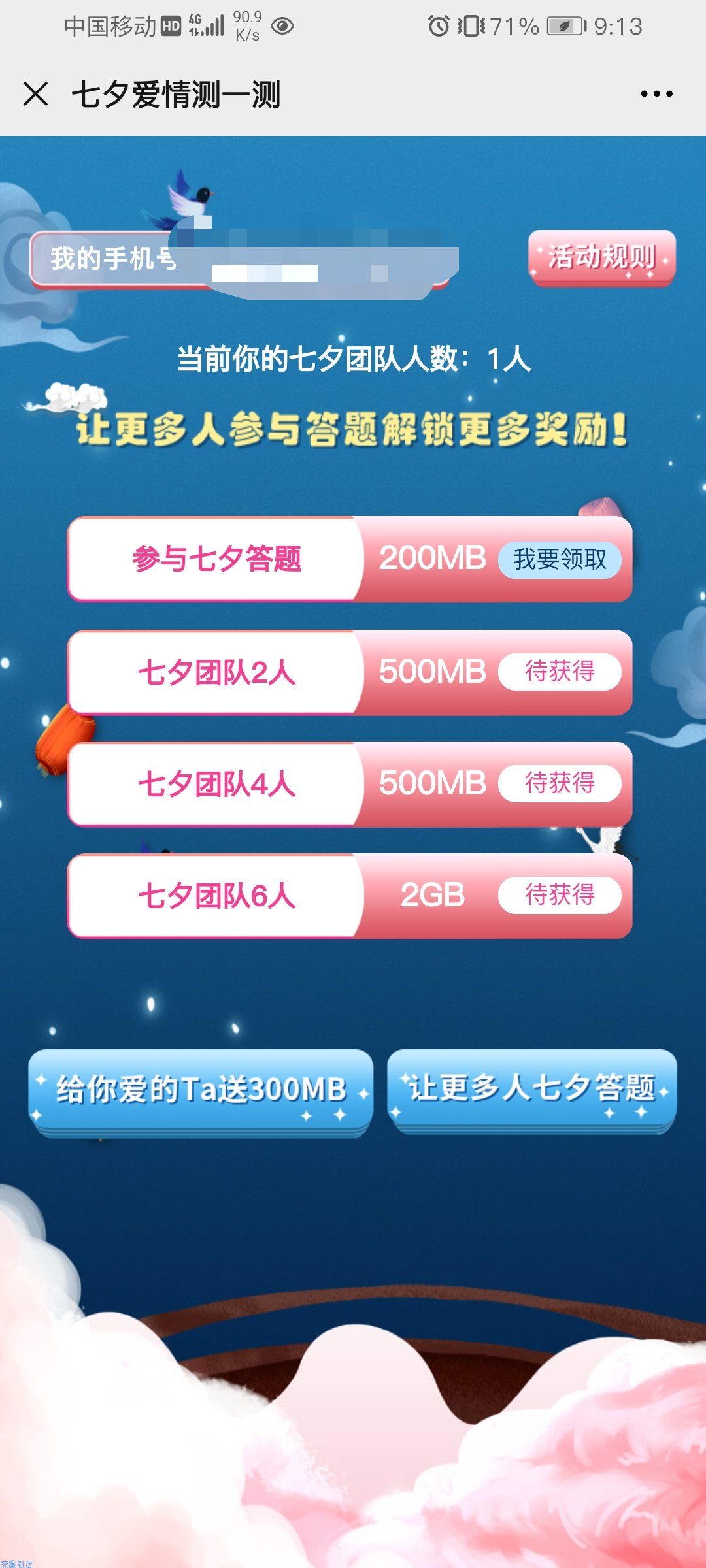 【话费流量】和粉俱乐部领取3.5G流量