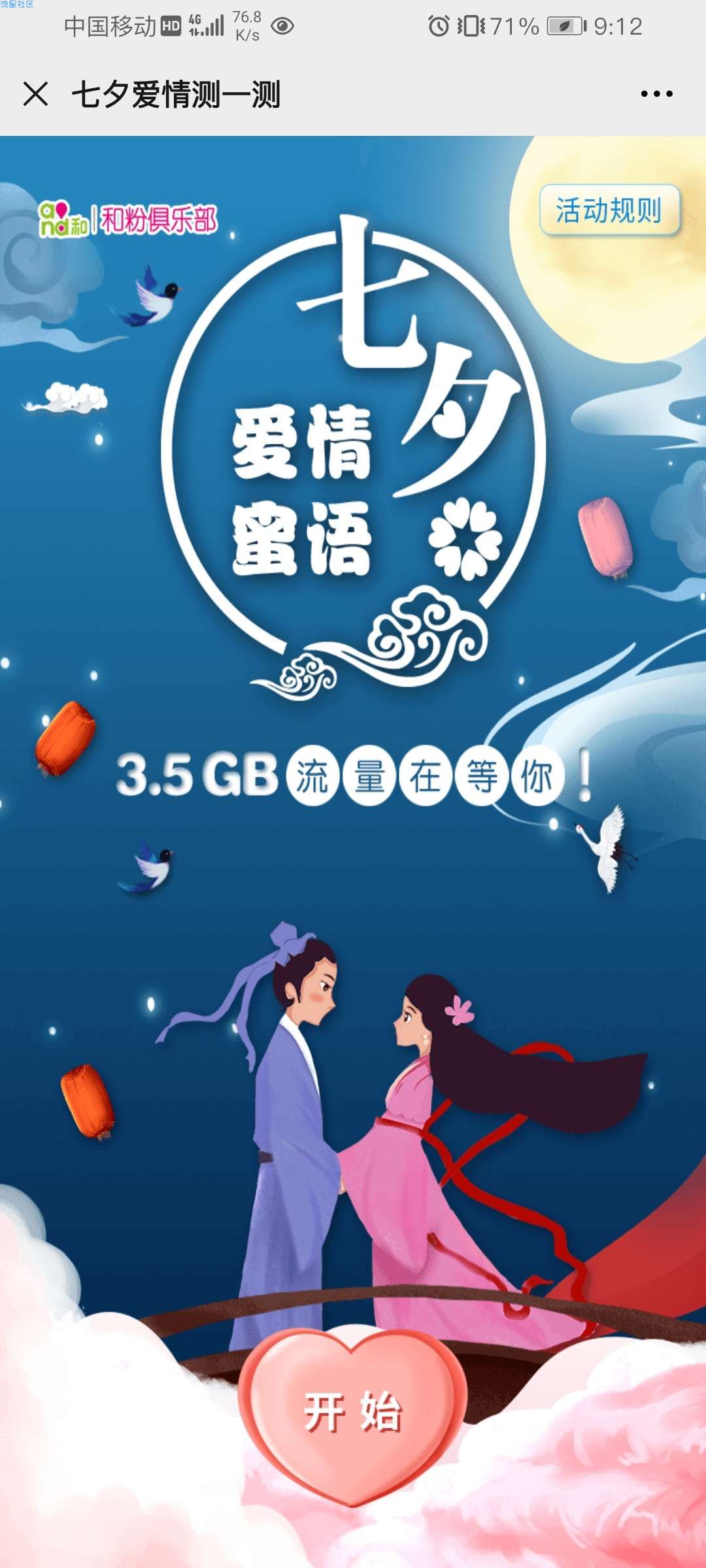 【话费流量】和粉俱乐部领取3.5G流量