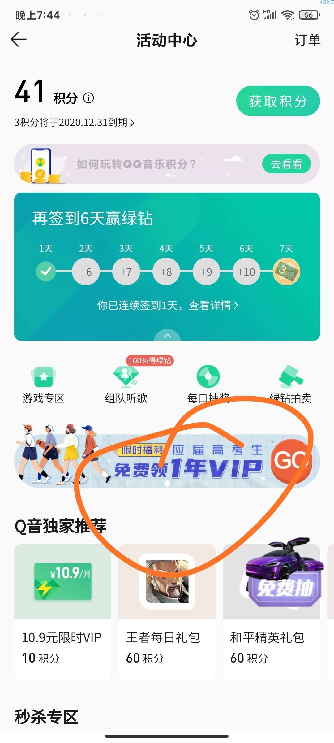 高考毕业生免费领一年绿钻，白嫖不香嘛