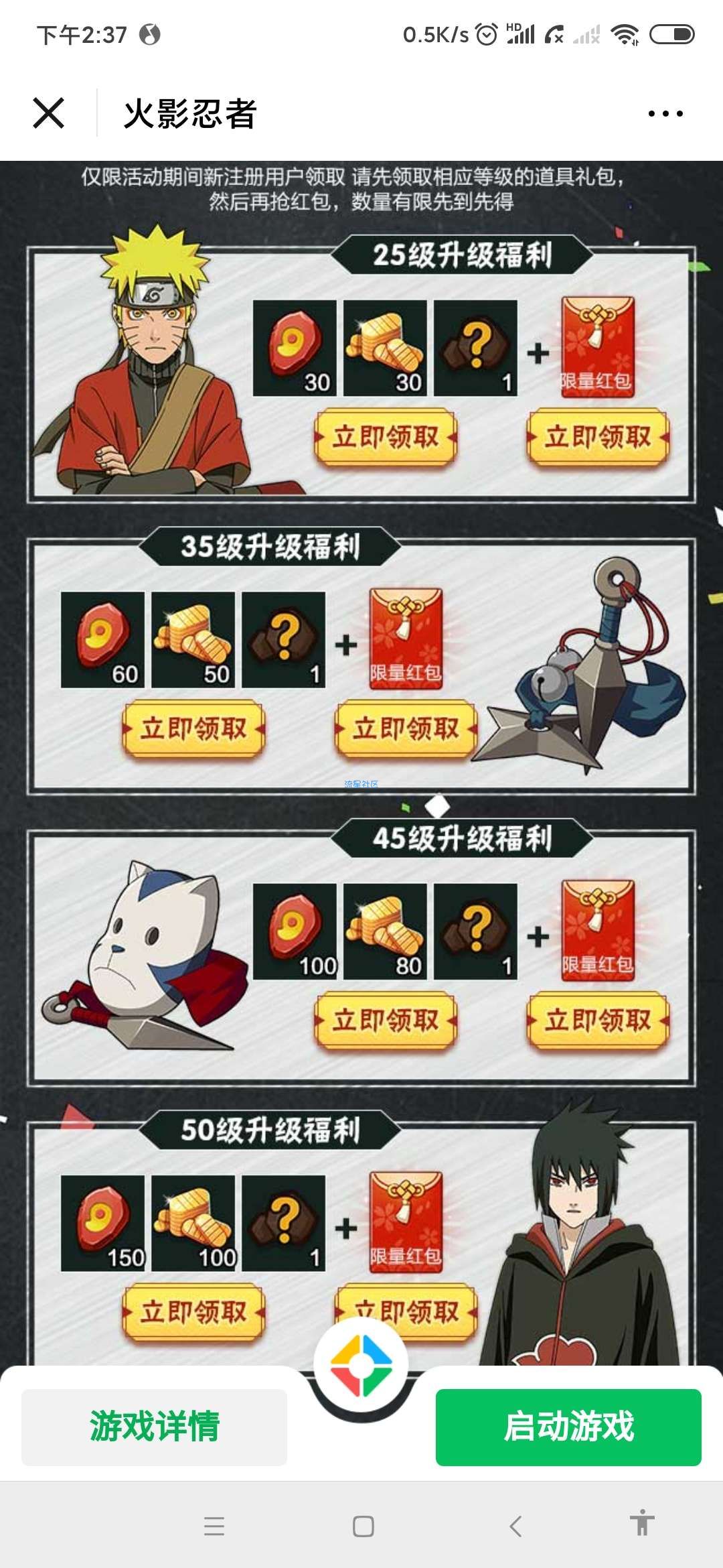 【现金红包】火影忍者练级领27元红包