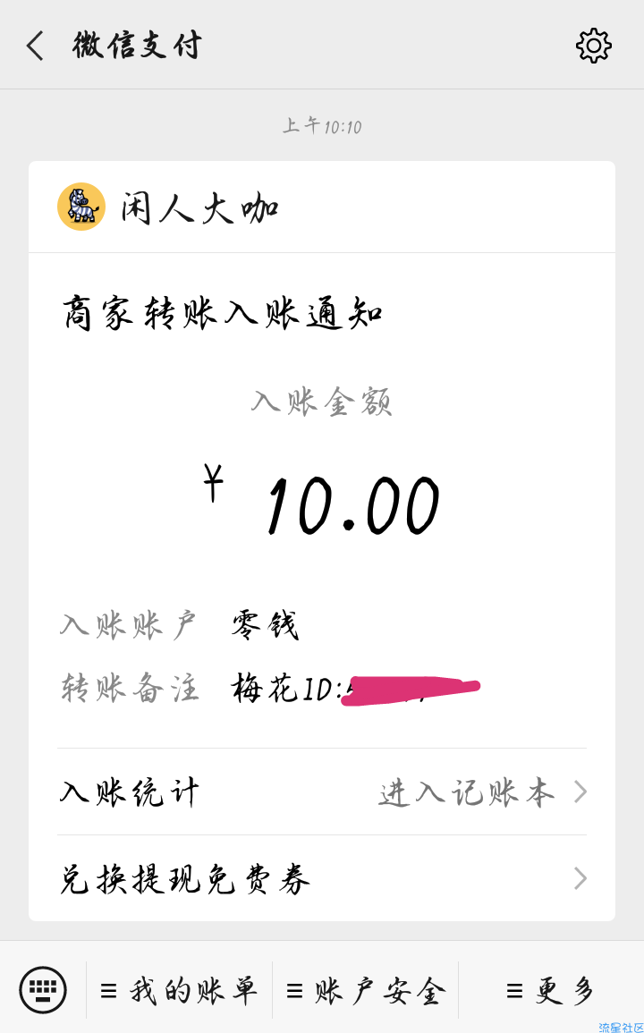 【现全红包】转阅零撸10元●梅花网24小时内到帐