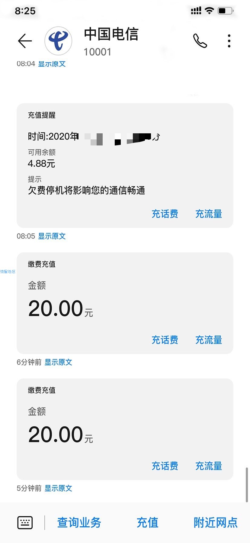 【话费流量】京东白条0.01元充值30元话费