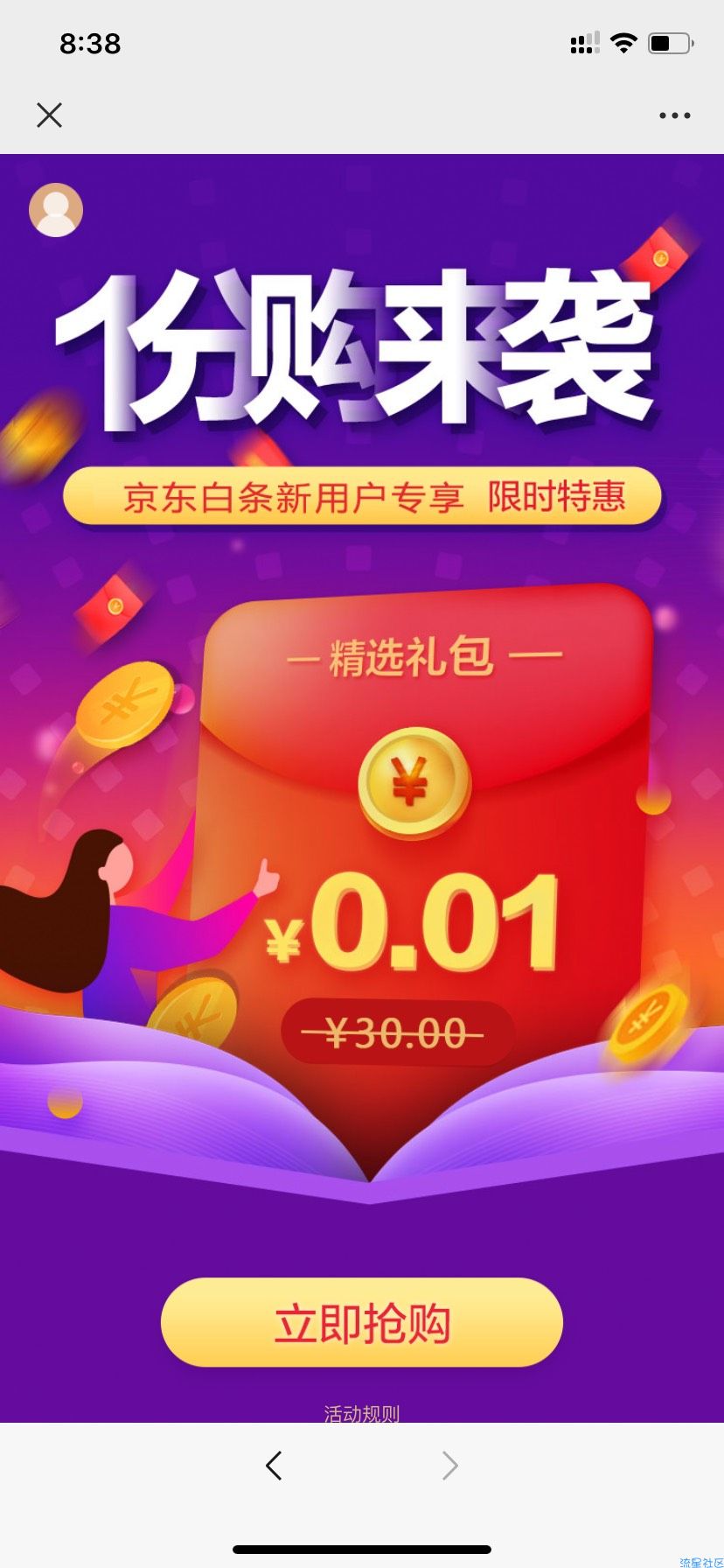 【话费流量】京东白条0.01元充值30元话费