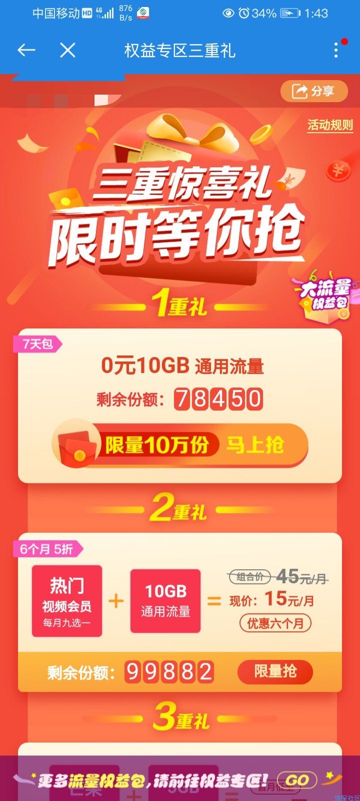 【话费流量】广东移动免费领10G流量