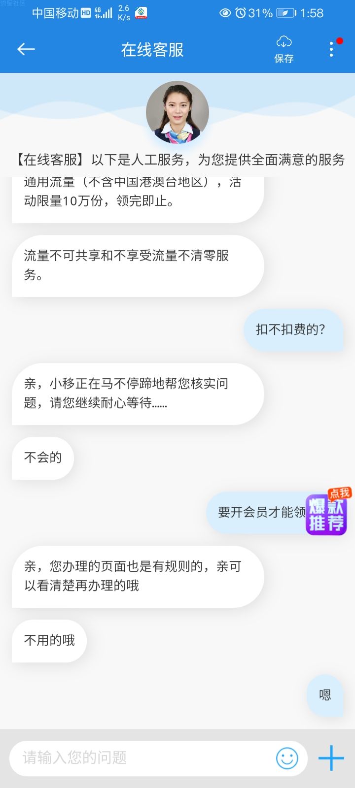 【话费流量】广东移动免费领10G流量