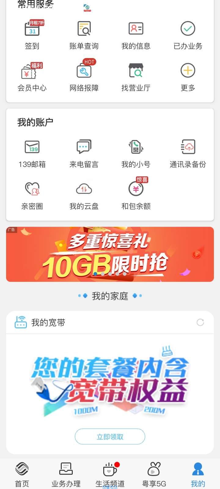 【话费流量】广东移动免费领10G流量