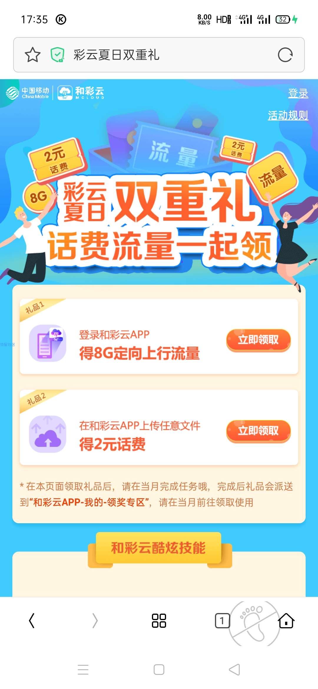 【话费流量】广东移动和彩云免费领取2元话费