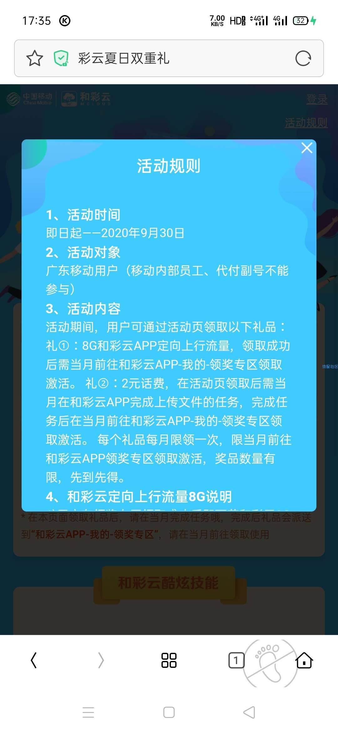 【话费流量】广东移动和彩云免费领取2元话费