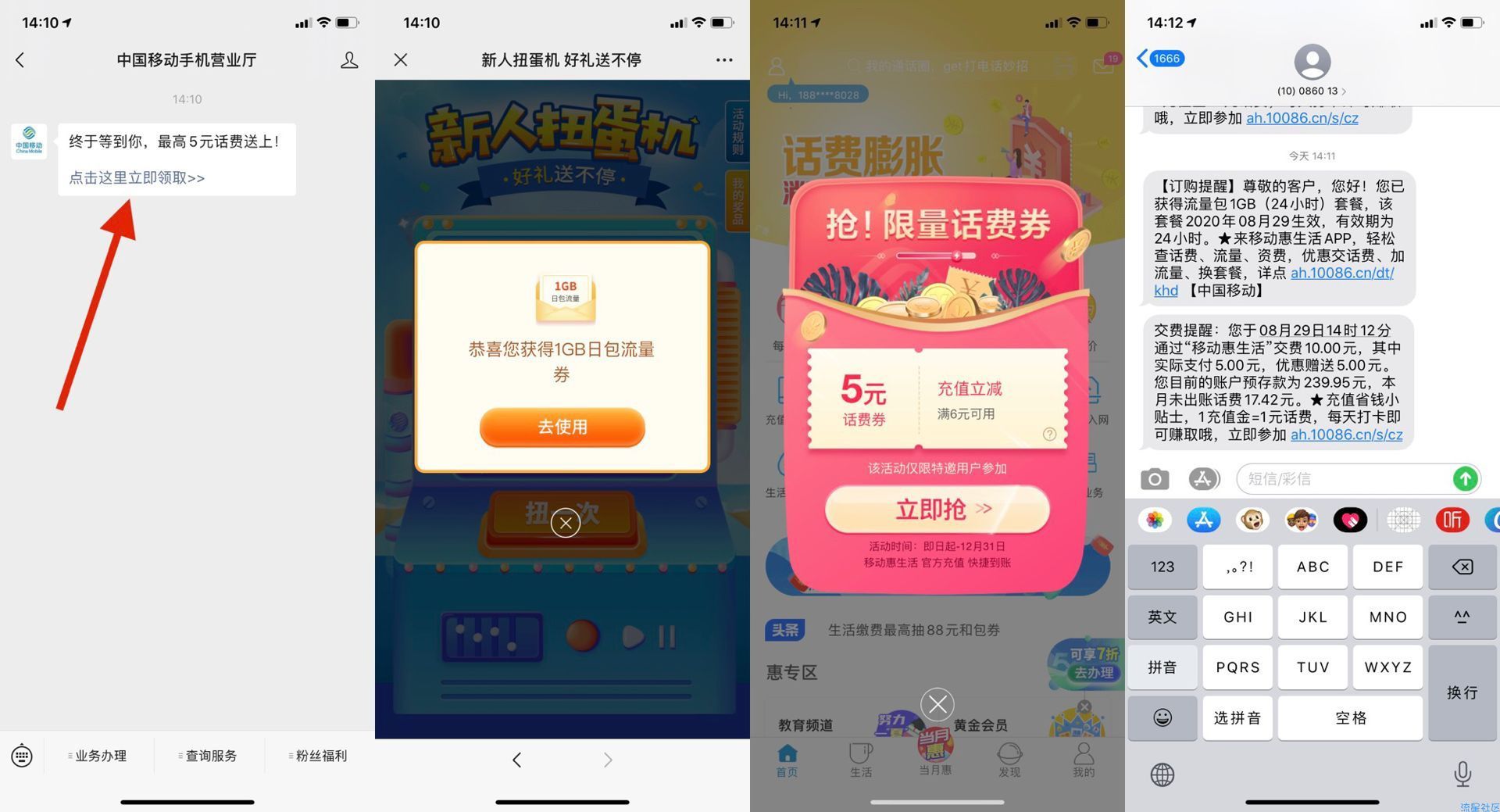 【话费流量】中国移动手机营业厅