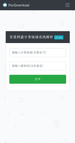 【网站分享】百度网盘直链解析不限速下载