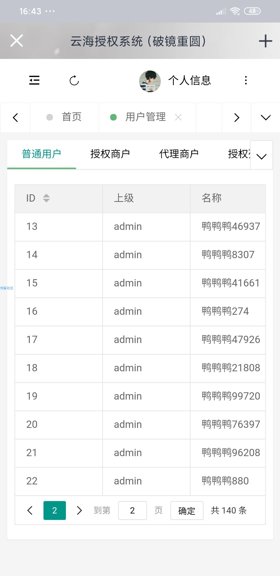 云海授权系统v2 无后版