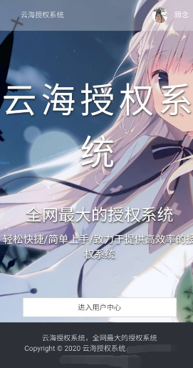云海授权系统v2 无后版