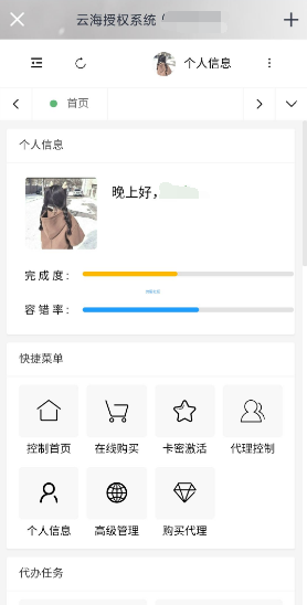 云海授权系统v2 无后版