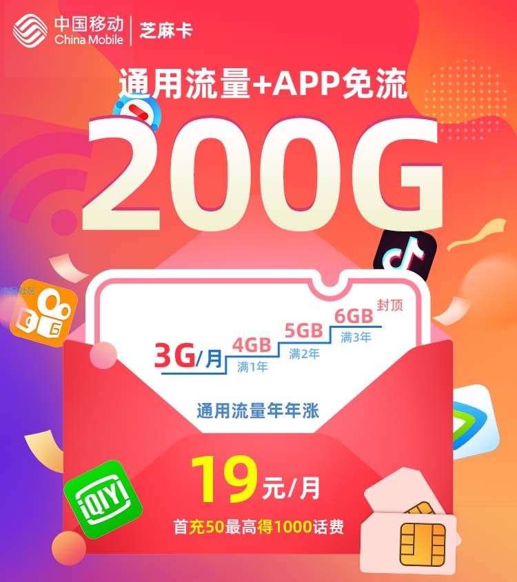  移动芝麻卡套餐申请办理方法和使用教程
