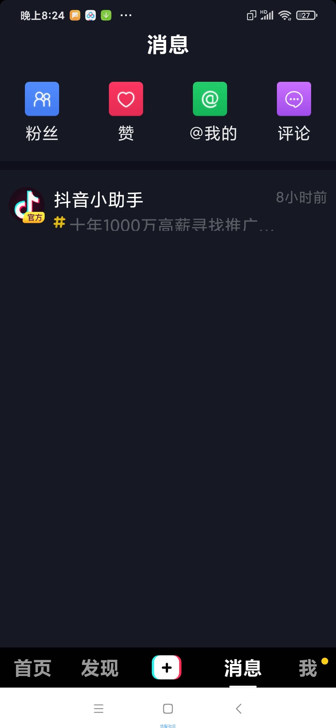 【分享】抖音极简版v12.3.0 安装包仅5MB