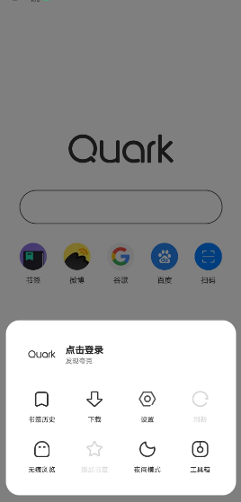 【分享】夸克浏览器 3.8.2精简版 永久去除更新