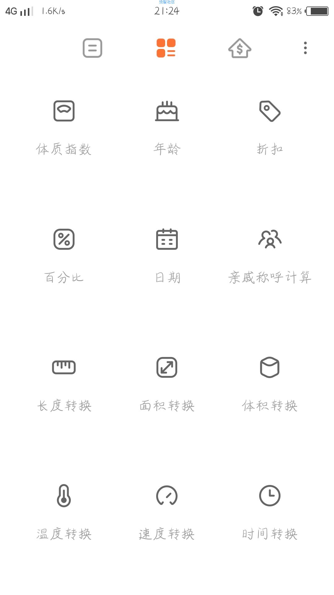 【分享】小米计算器_12.1.0