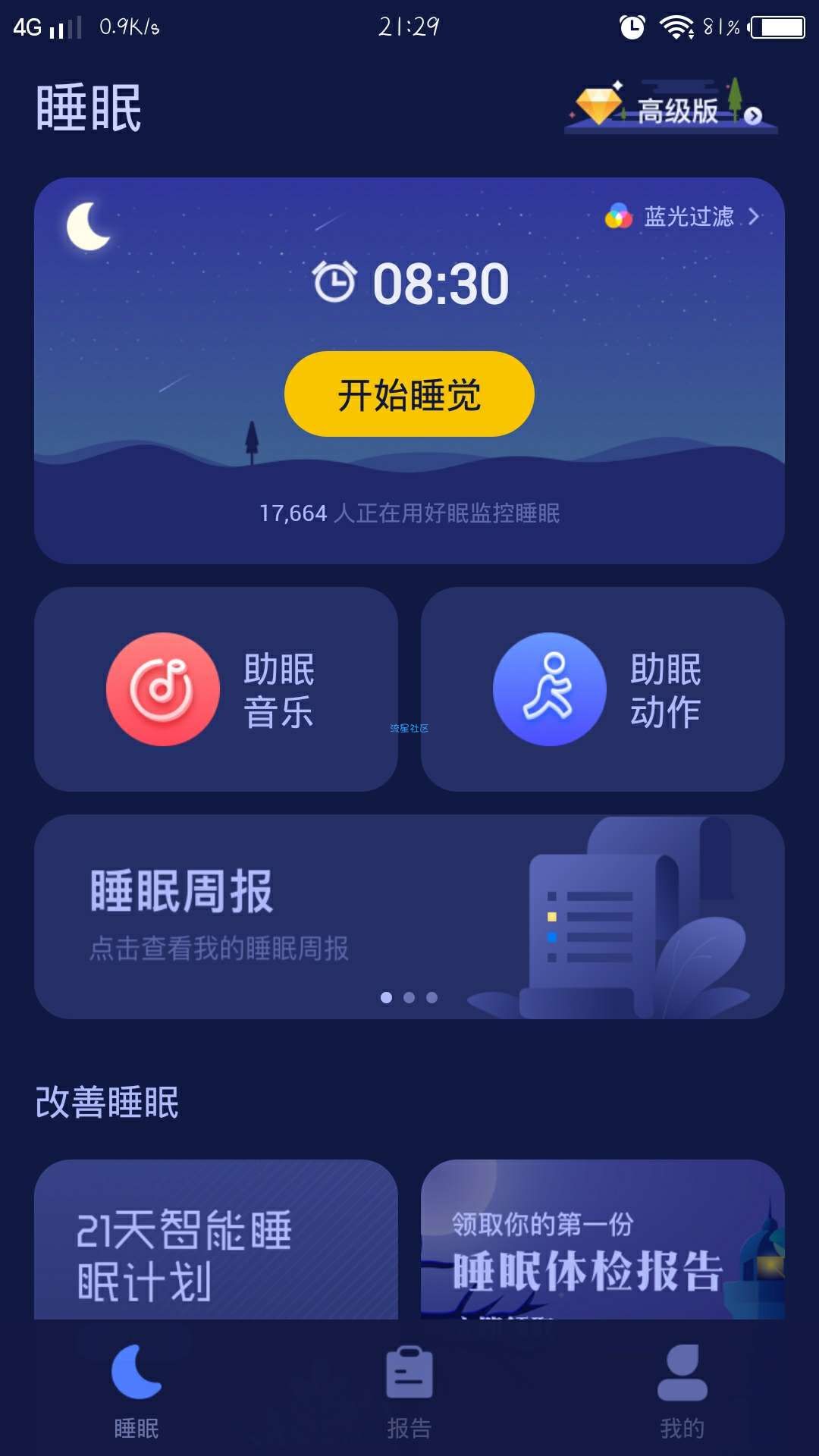 【分享】好眠_2.9.0