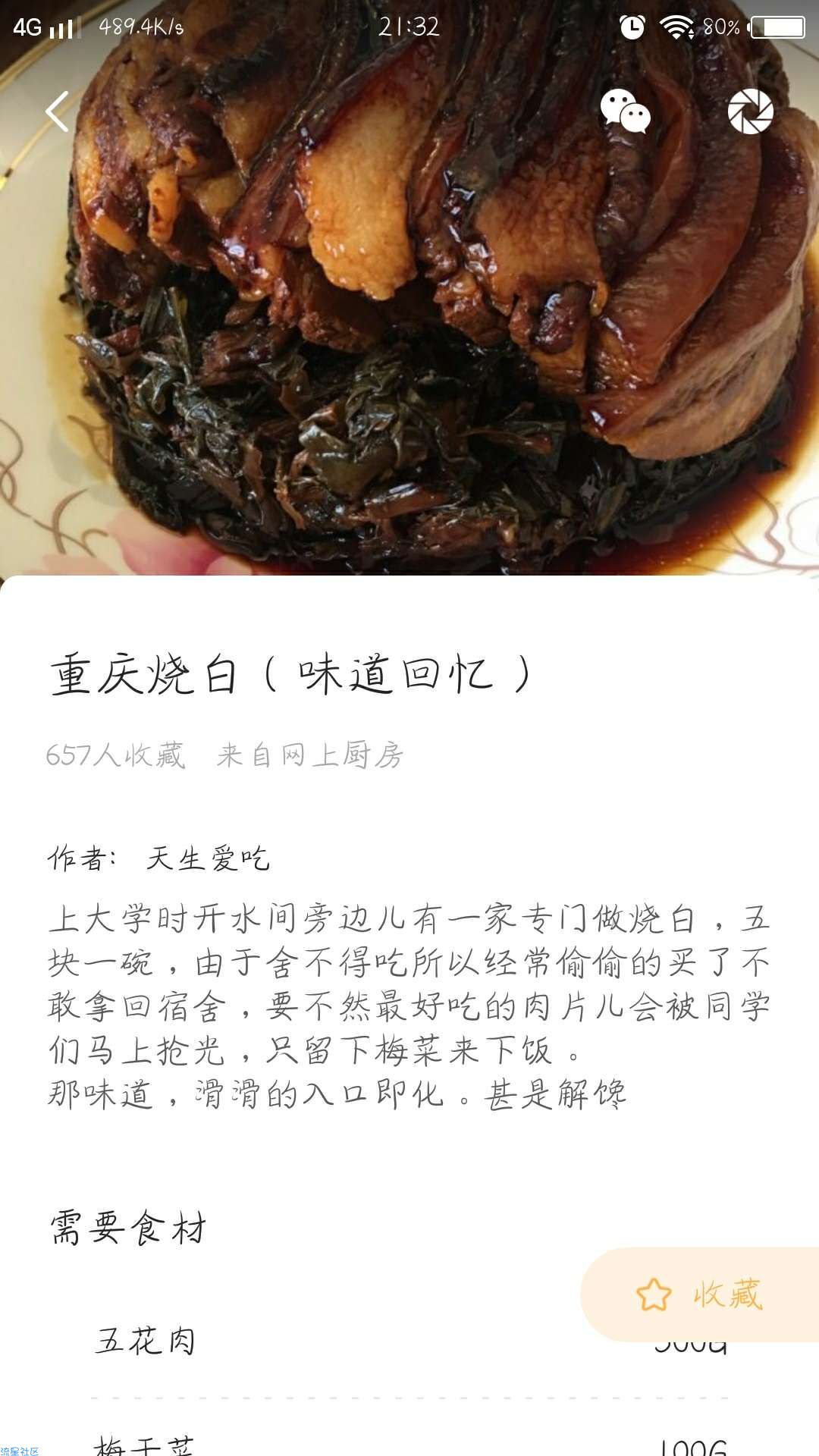 【分享】家常菜做法大全_5.2.51