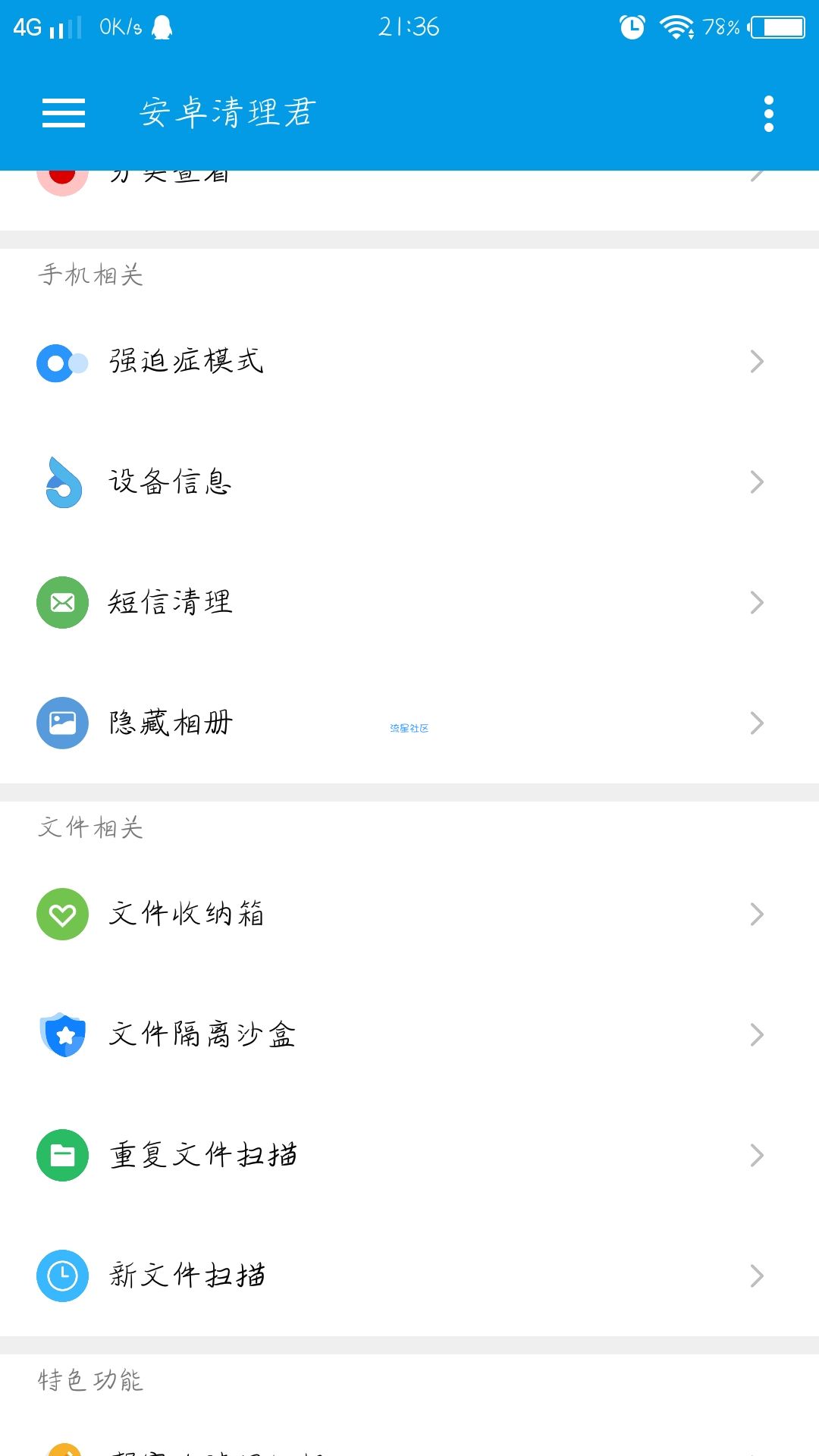 【分享】安卓清理君_1.4.8