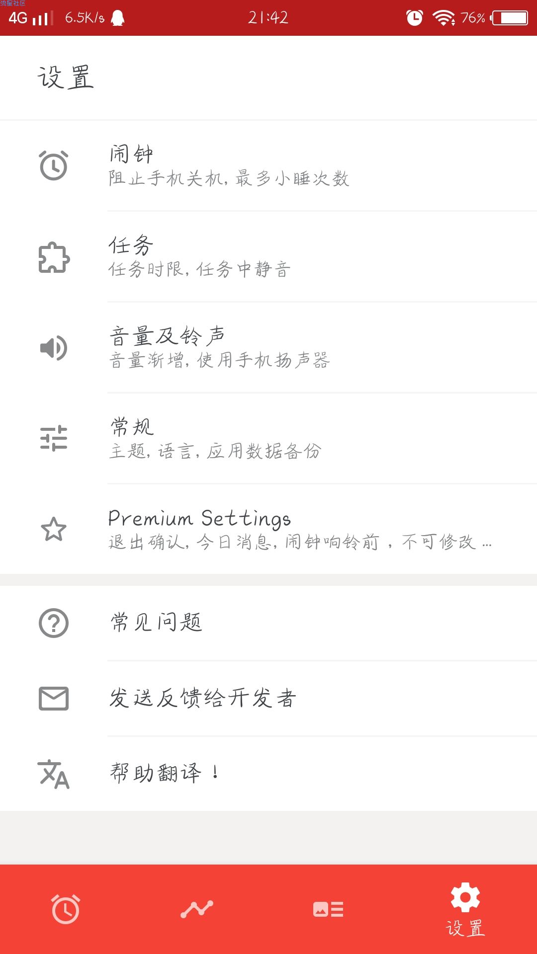 【分享】使命闹钟_44.24.12