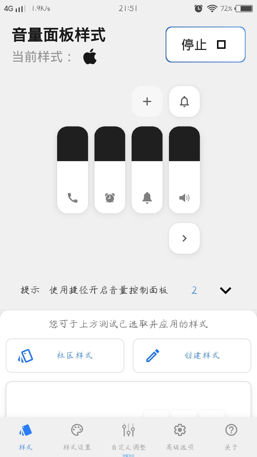 【分享】音量面板样式_3.2.0