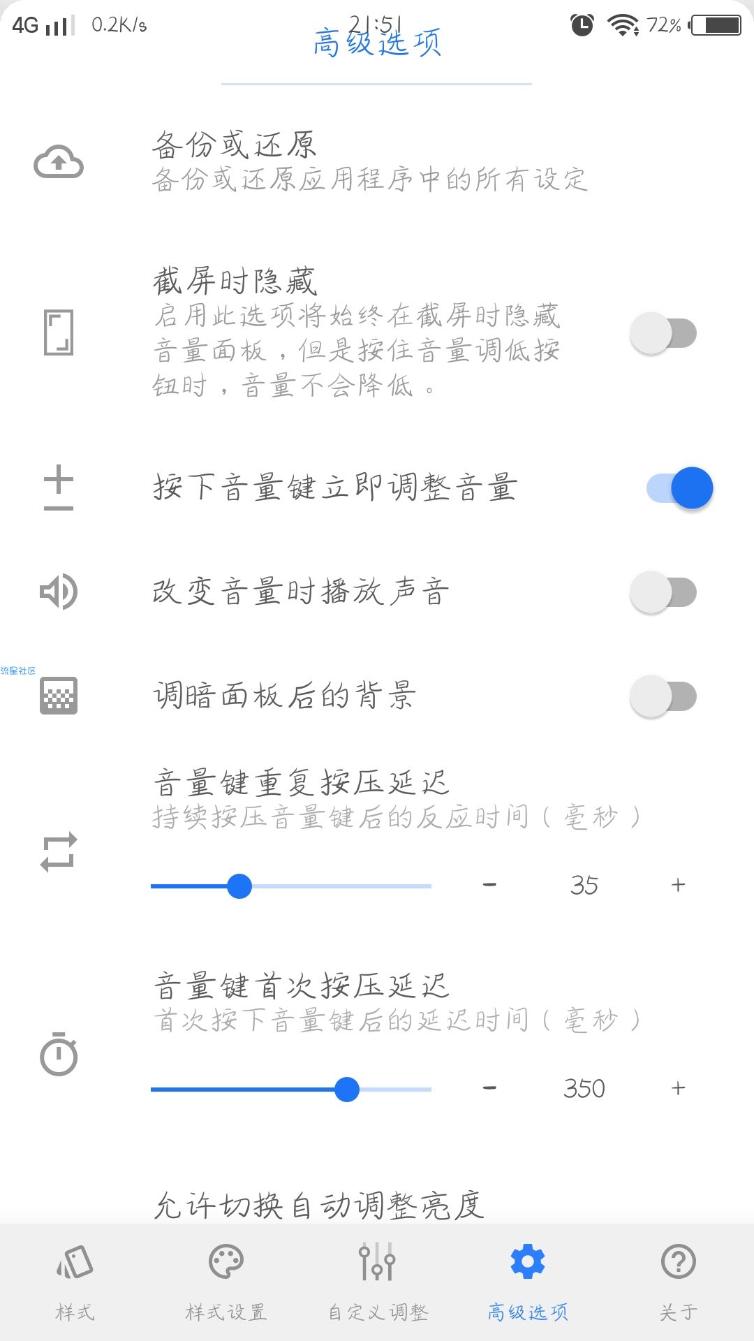 【分享】音量面板样式_3.2.0