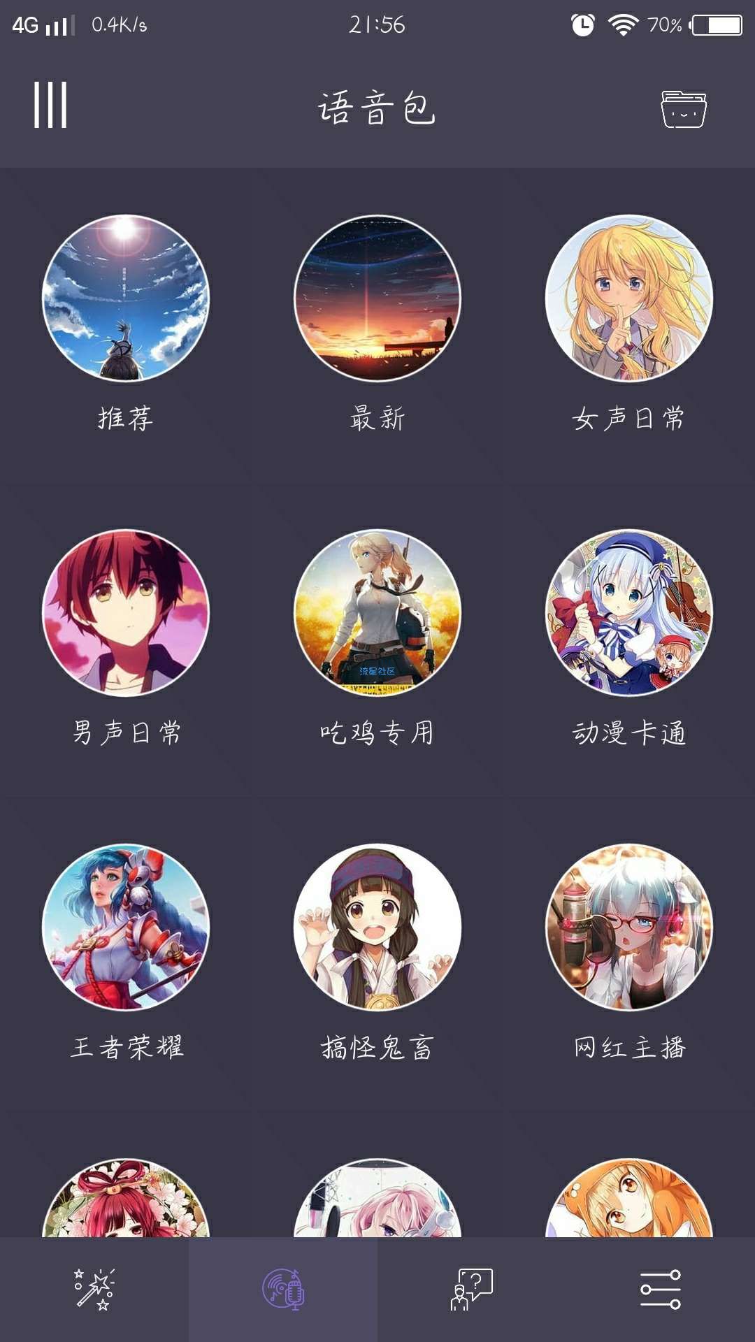 【分享】专业变声器_3.5