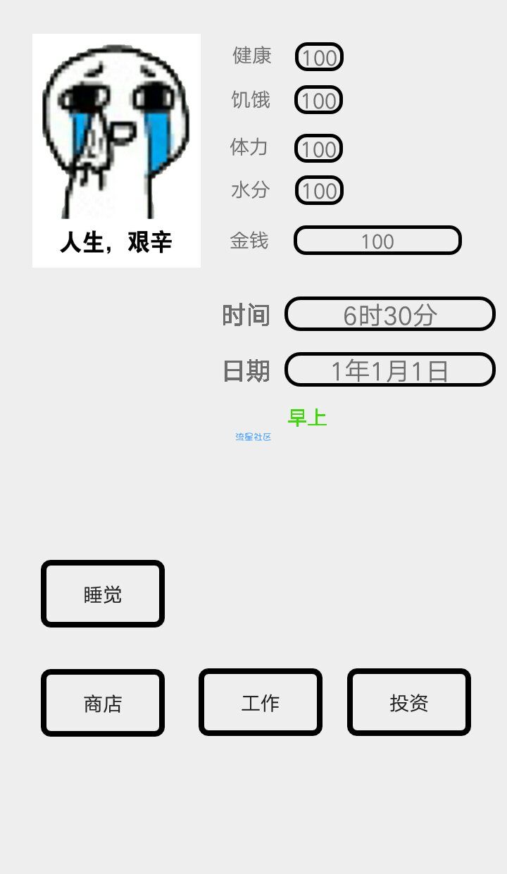 【手游分享】100块钱的梦想