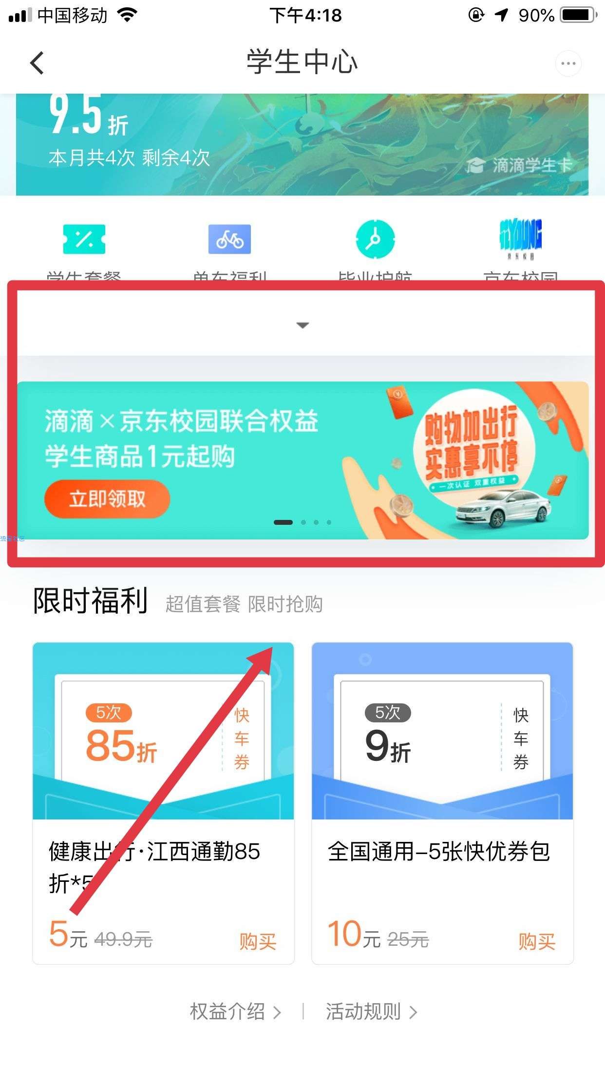 【虚拟物品】滴滴京东校园联合权益低价撸月卡