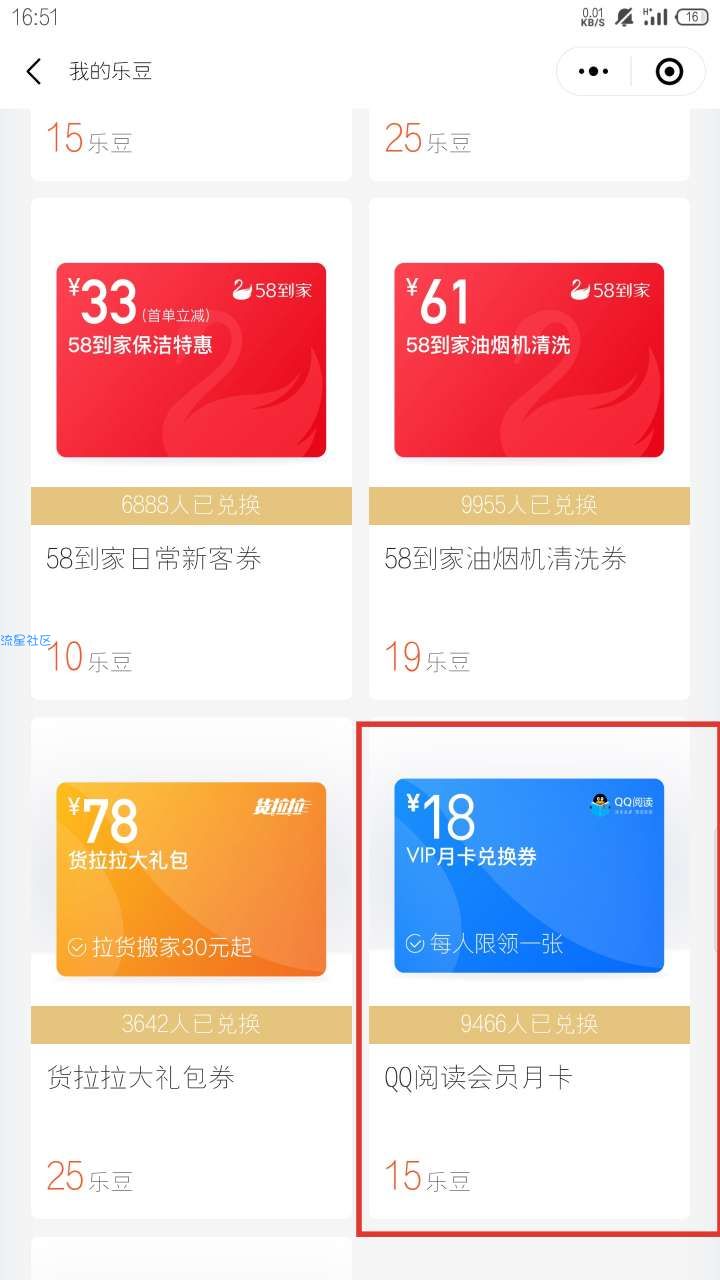 【虚拟物品】QQ阅读包月会员