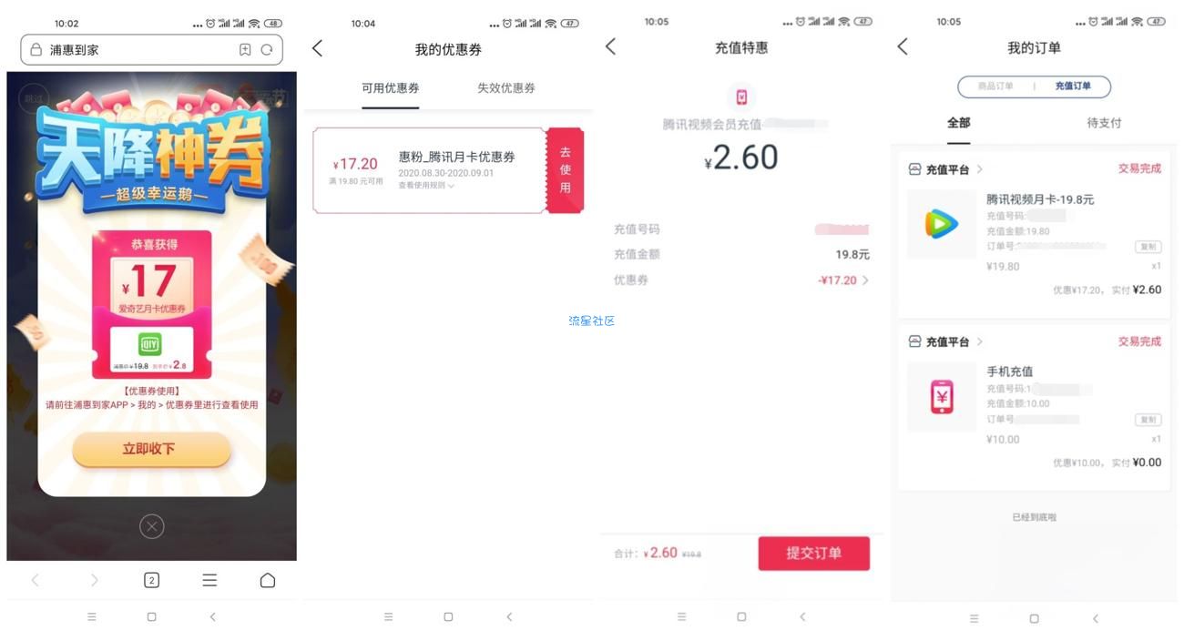 浦惠到家2.6元开腾讯视频月卡