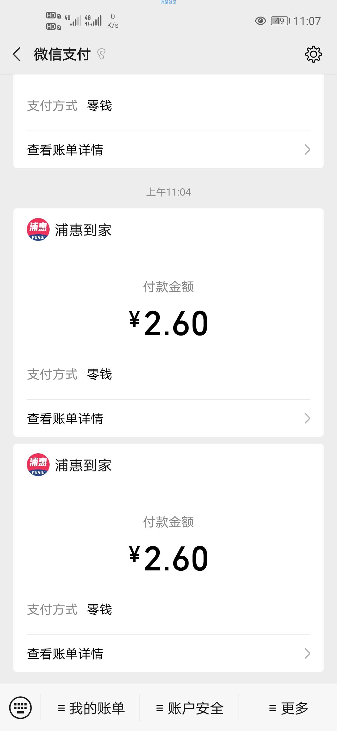 浦惠到家2.6元开腾讯视频月卡