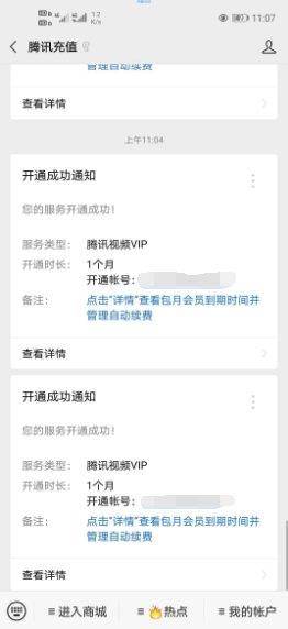 浦惠到家2.6元开腾讯视频月卡