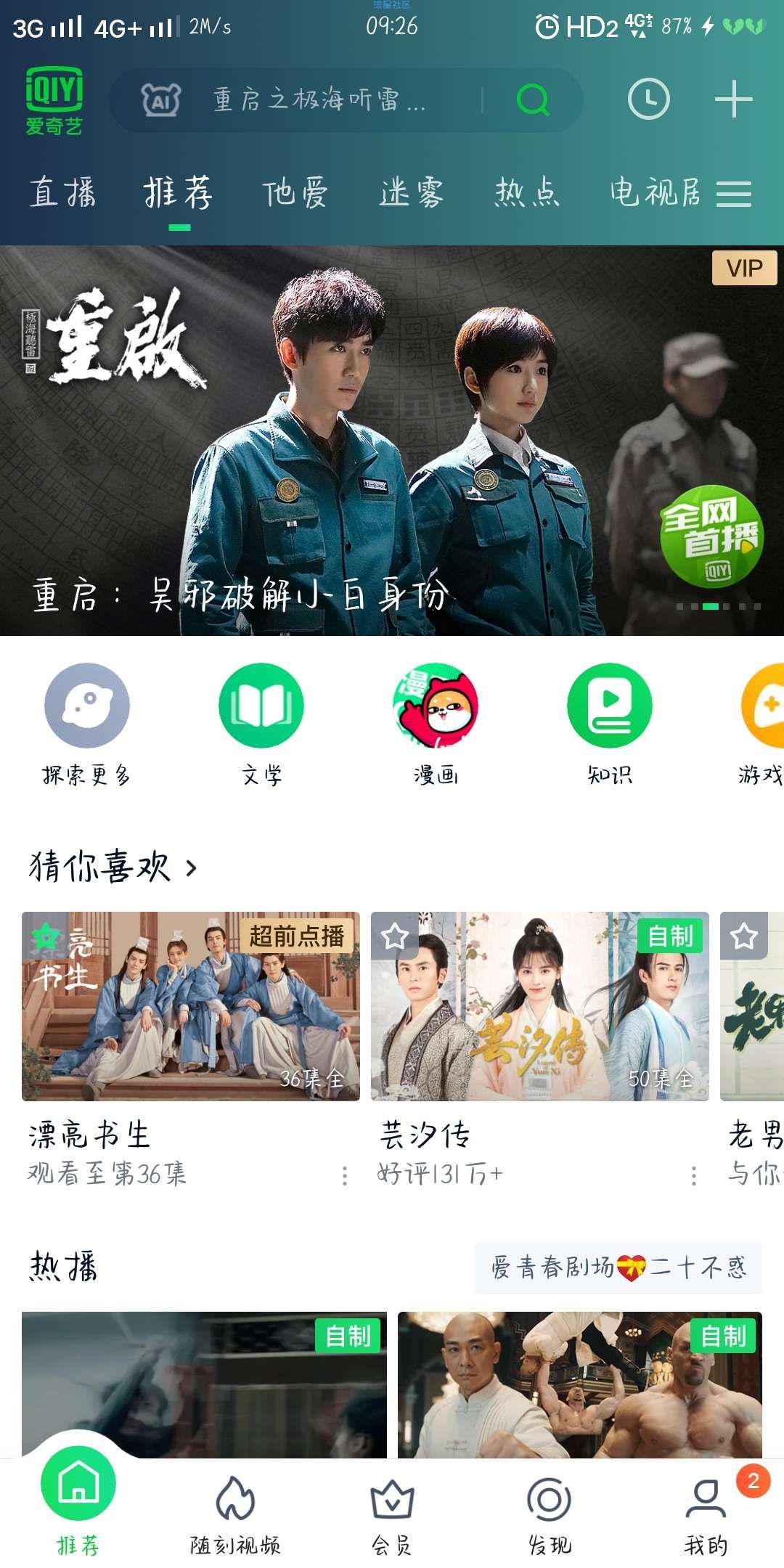 【虚拟物品】爱奇艺摇一摇抽会员