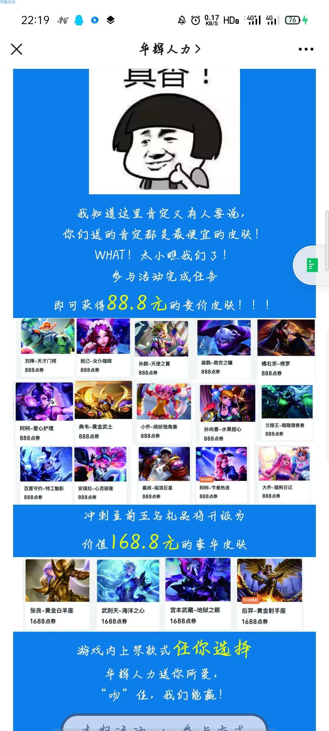 【虚拟物品】王者荣耀888点券皮肤