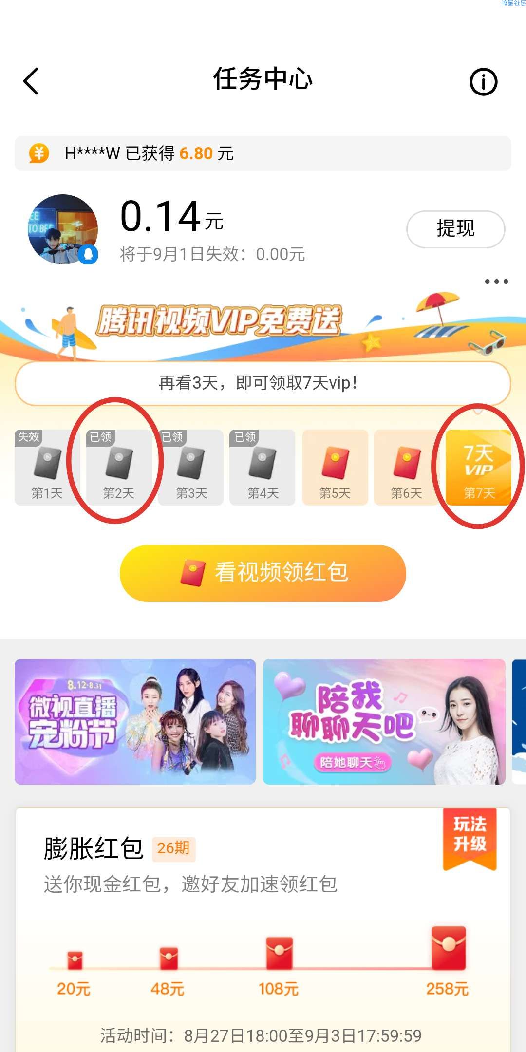 腾讯会员免费无线撸。