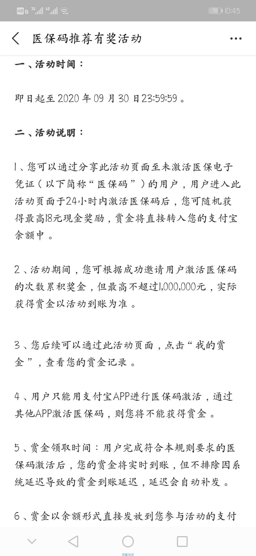 【现金红包】支付宝激活医保领取1-2元红包