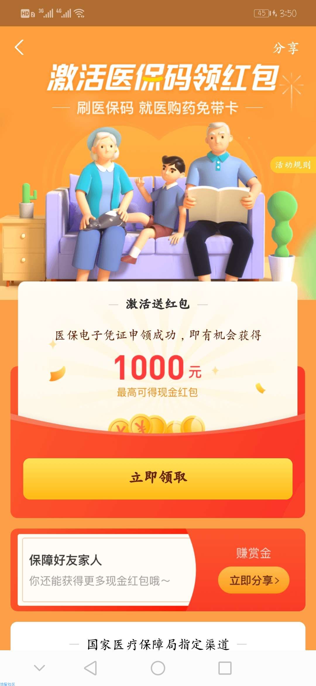 【现金红包】支付宝激活医保领取1-2元红包