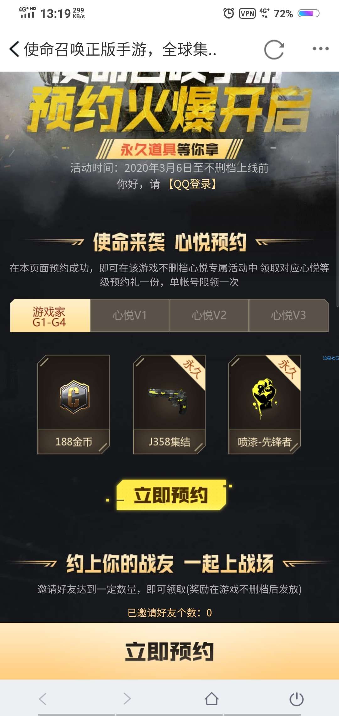 【虚拟物品】使命召唤手游预约抽Q币