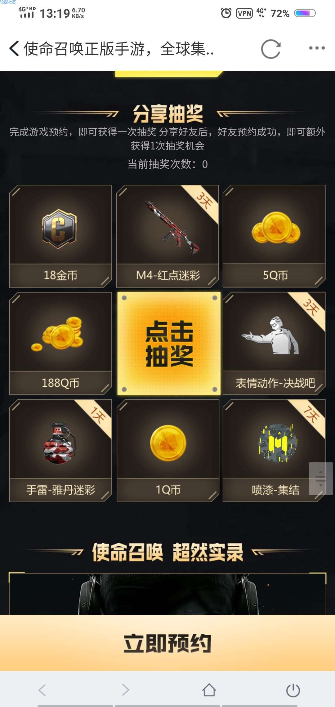 【虚拟物品】使命召唤手游预约抽Q币