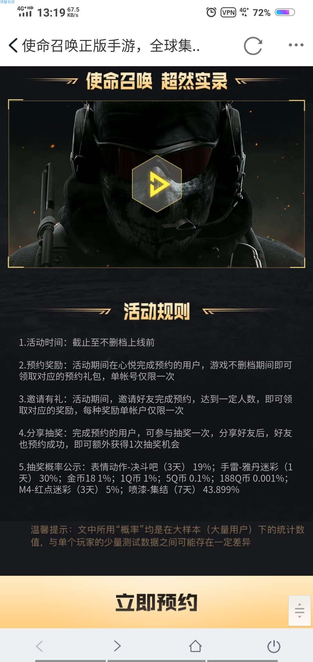 【虚拟物品】使命召唤手游预约抽Q币