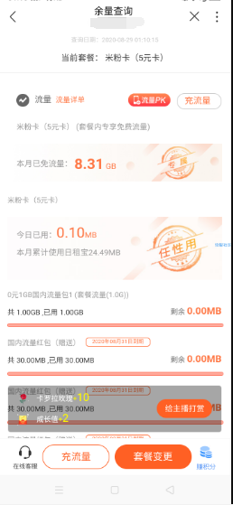 【免流】睡不着分享联通流量来了