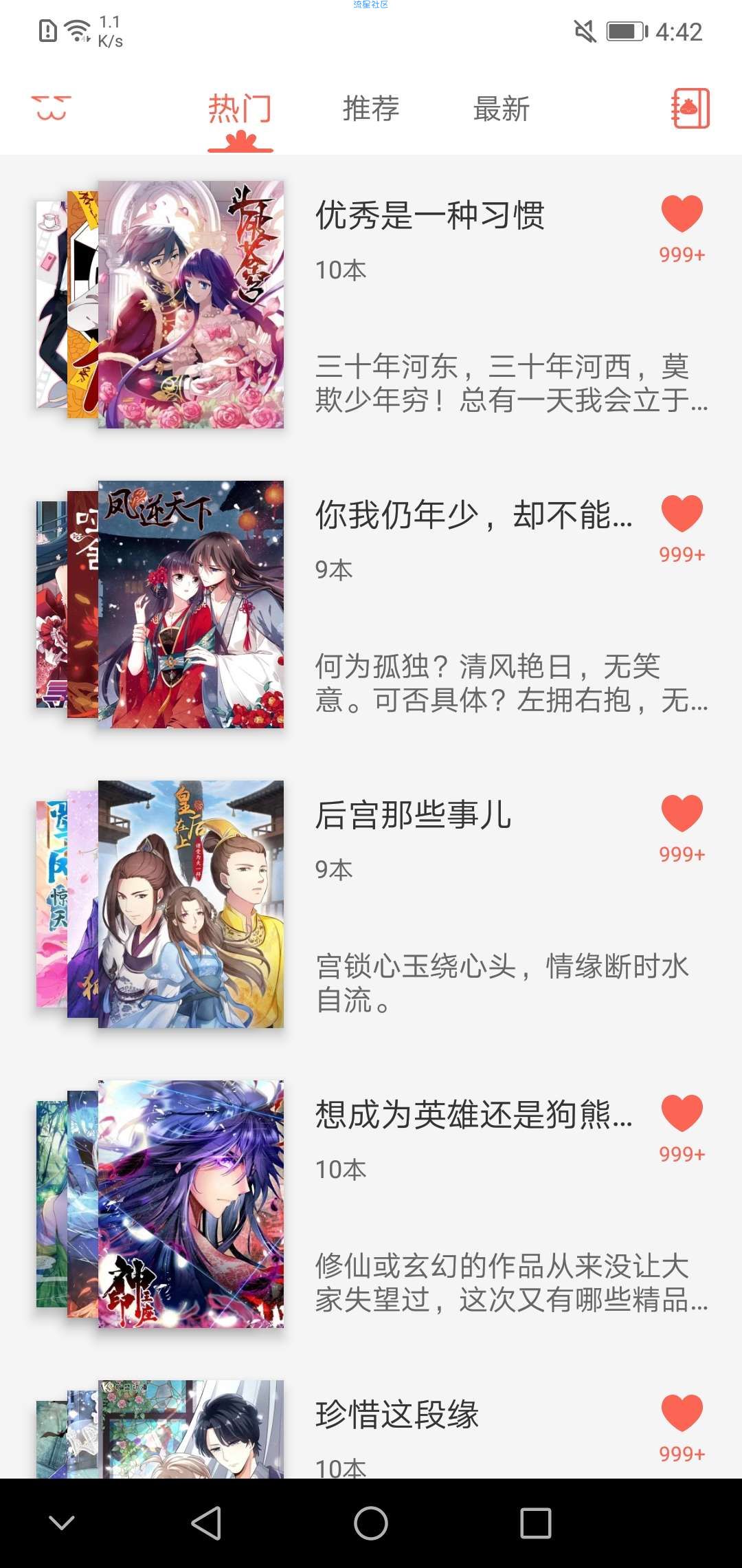 【分享】知音漫客V5.7.1破解版/解锁VIP/解锁付费漫画
