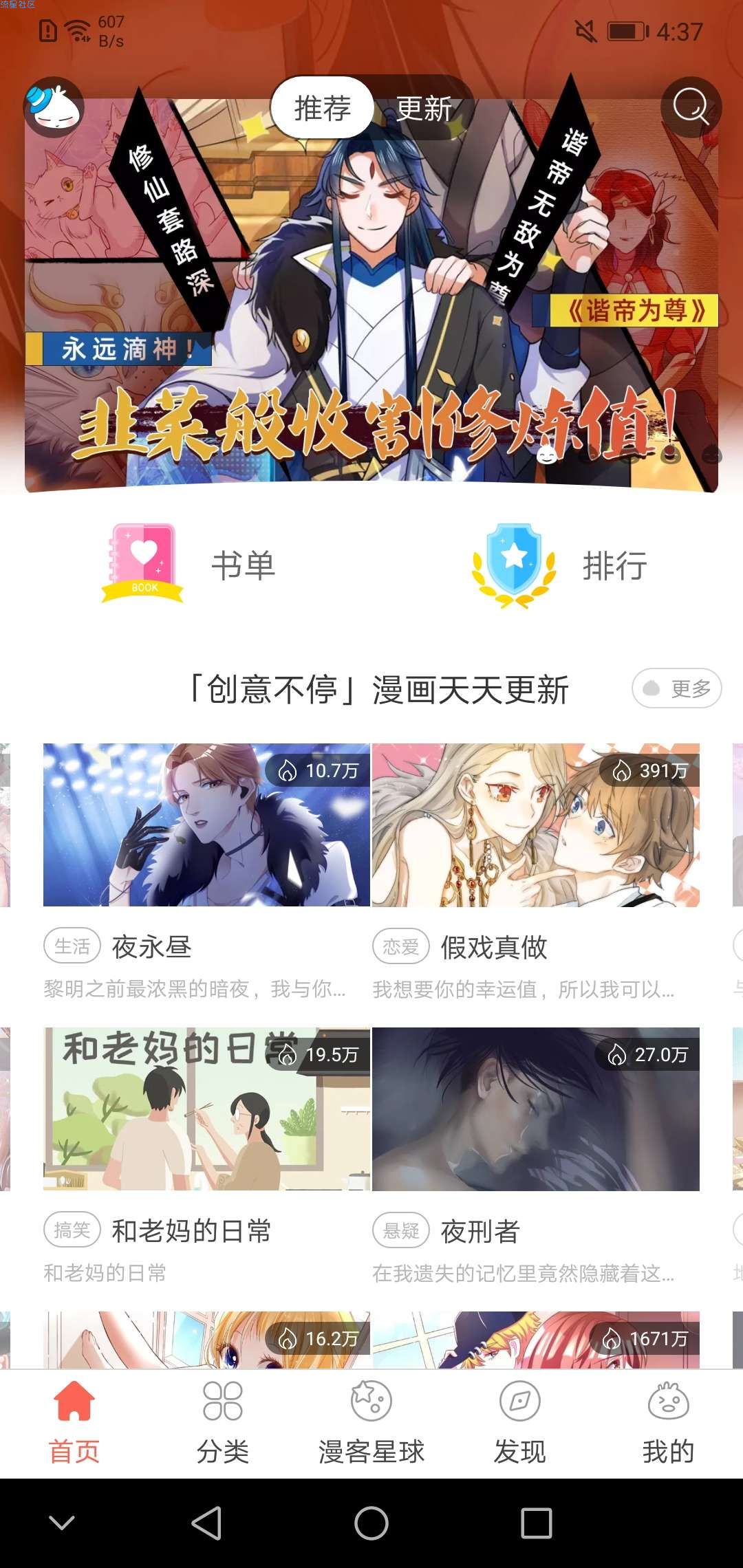 【分享】知音漫客V5.7.1破解版/解锁VIP/解锁付费漫画