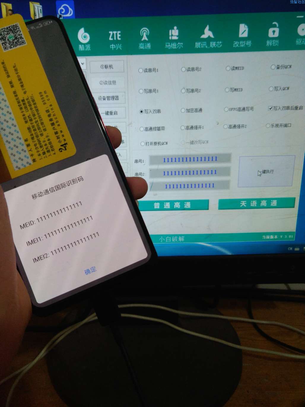 【分享】设备ID修改v5.0.1.1高级版本